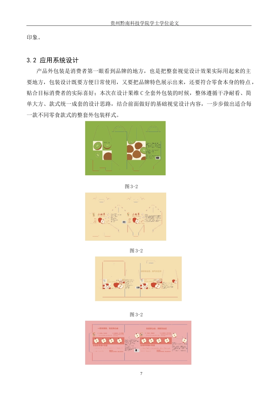 26年WH视觉传达设计 以虚拟休闲食品品牌为核心的视觉设计——果维C0.48-AI9.98(8330字).docx_第10页