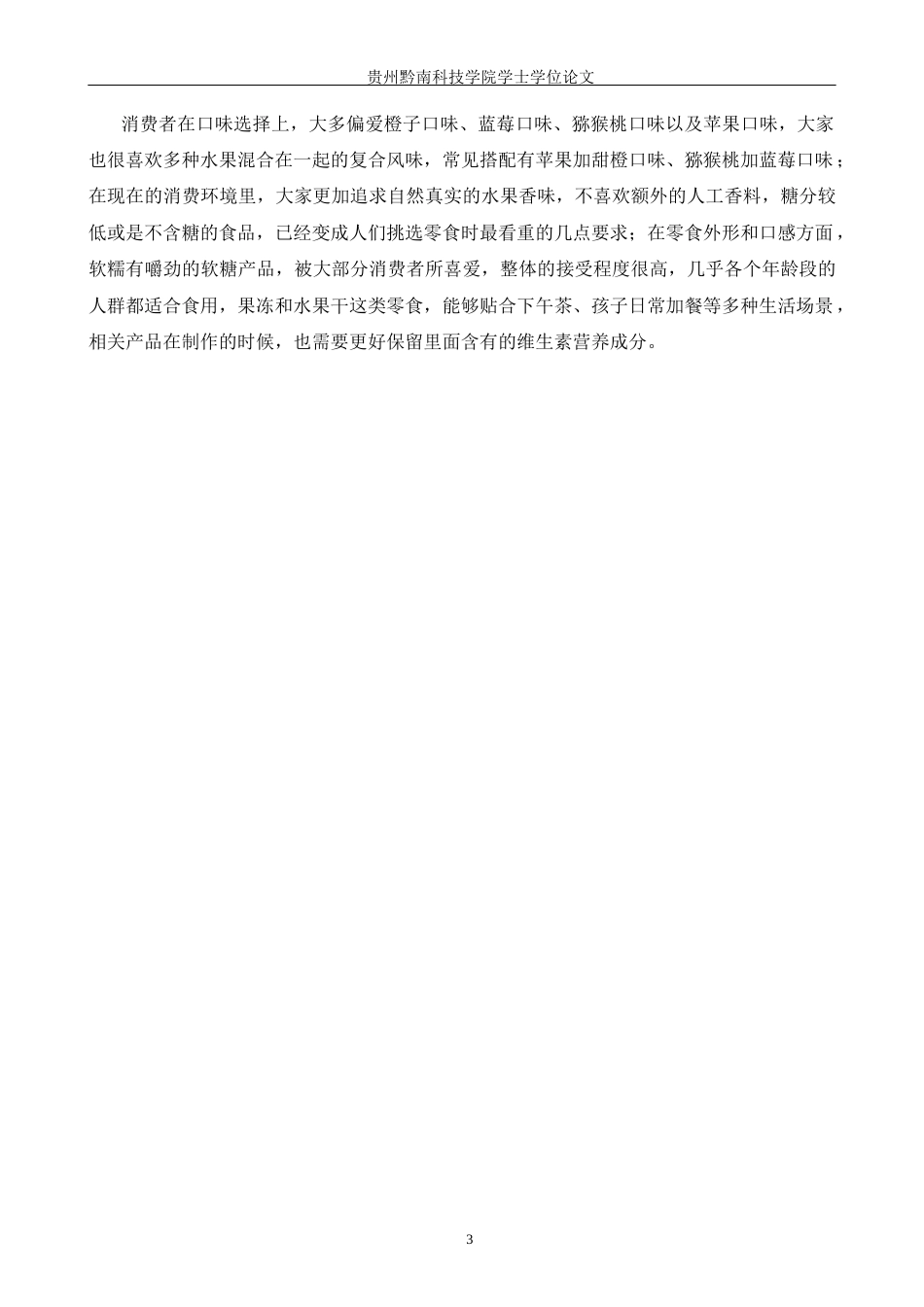 26年WH视觉传达设计 以虚拟休闲食品品牌为核心的视觉设计——果维C0.48-AI9.98(8330字).docx_第6页