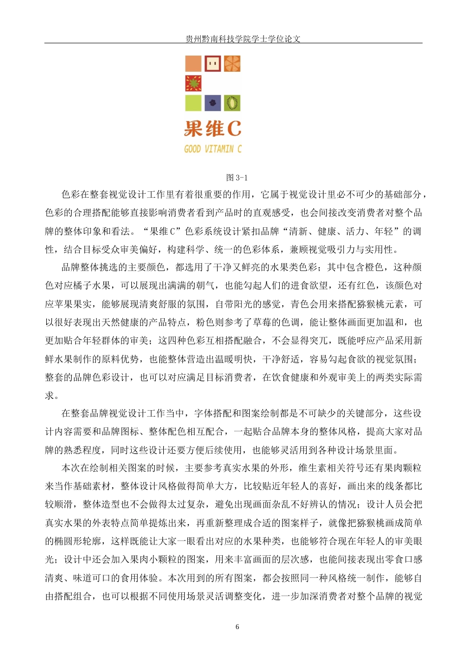 26年WH视觉传达设计 以虚拟休闲食品品牌为核心的视觉设计——果维C0.48-AI9.98(8330字).docx_第9页