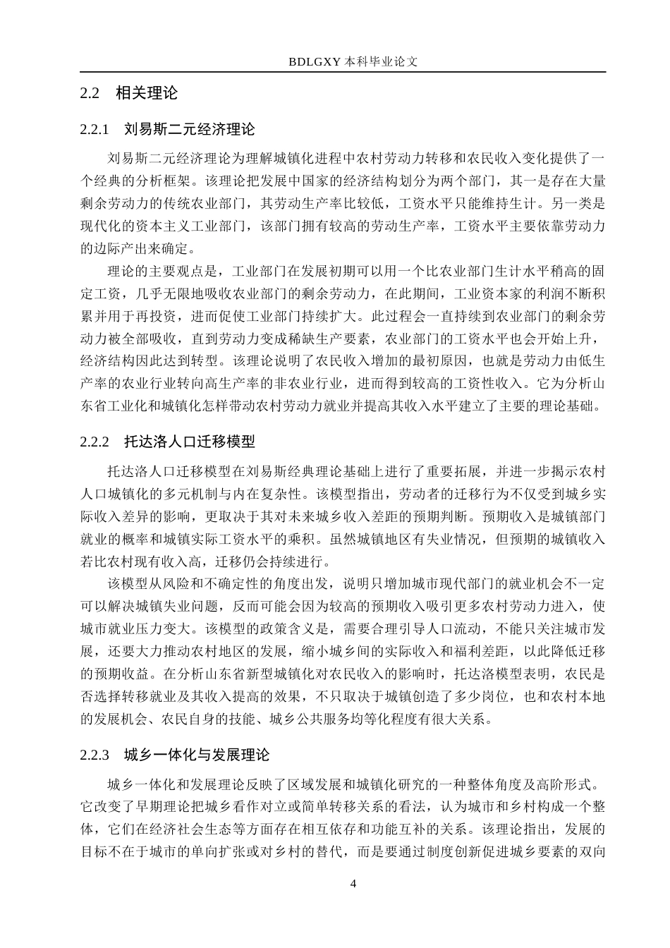 26年WH经济学 山东省新型城镇化对农民收入的影响研究15.73-AI15.39(17111字).docx_第9页