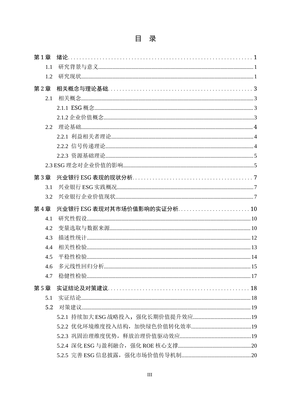 26年WH金融工程 兴业银行ESG表现对其市场价值的影响研究8.71-AI6.65(19316字).docx_第3页