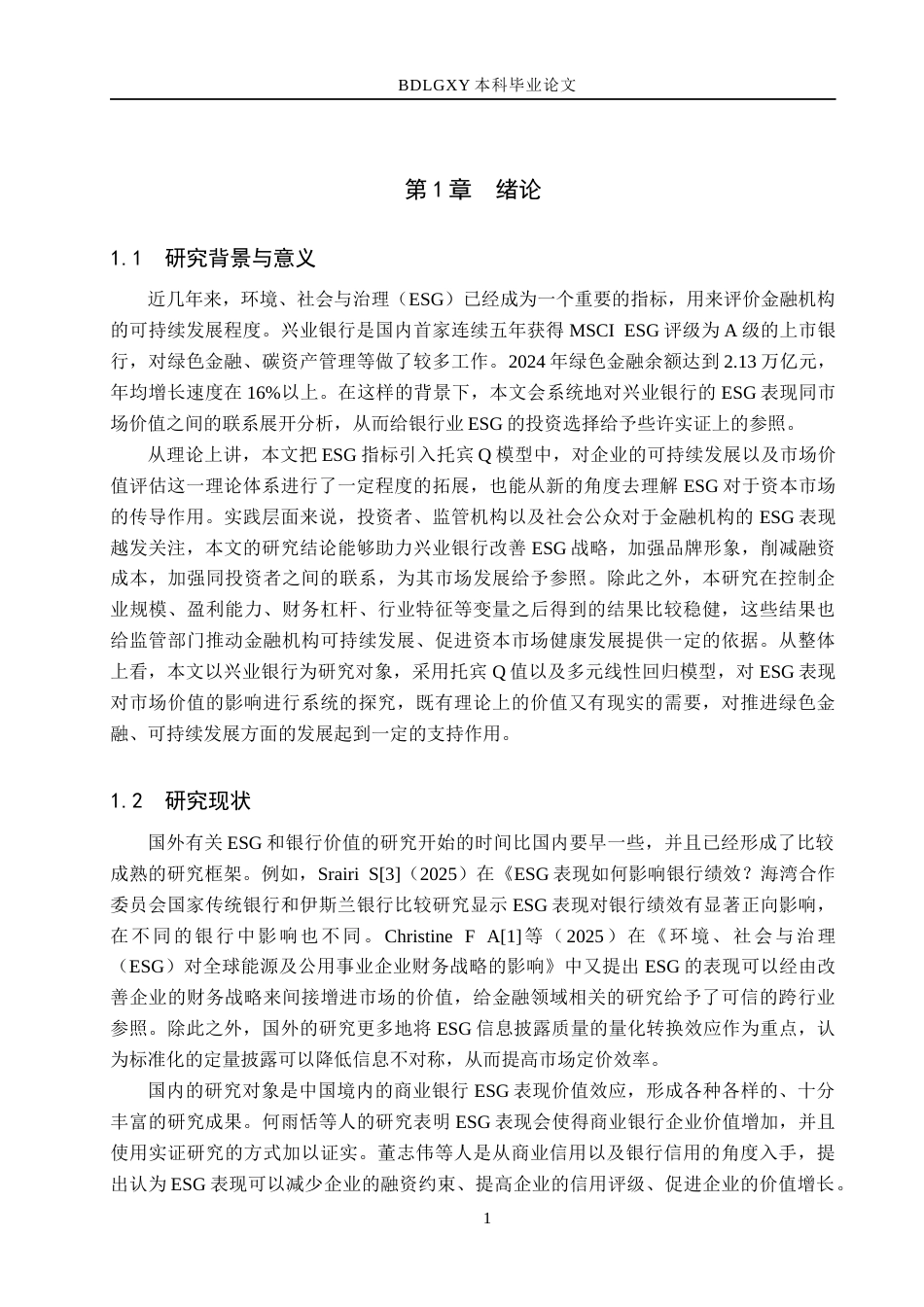 26年WH金融工程 兴业银行ESG表现对其市场价值的影响研究8.71-AI6.65(19316字).docx_第5页