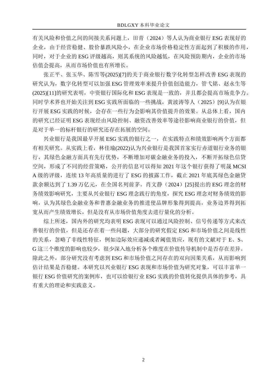 26年WH金融工程 兴业银行ESG表现对其市场价值的影响研究8.71-AI6.65(19316字).docx_第6页
