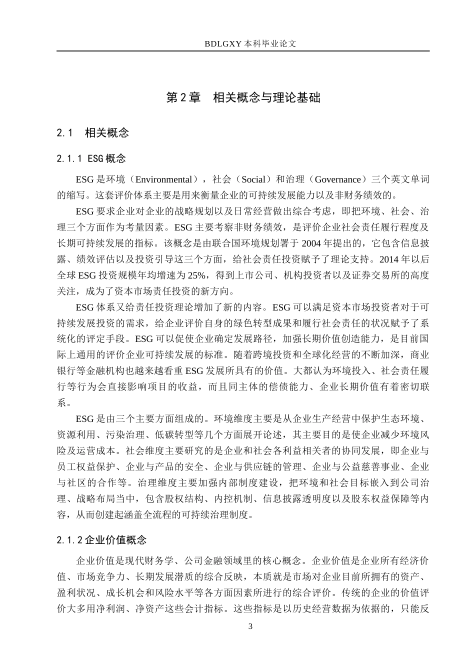 26年WH金融工程 兴业银行ESG表现对其市场价值的影响研究8.71-AI6.65(19316字).docx_第7页