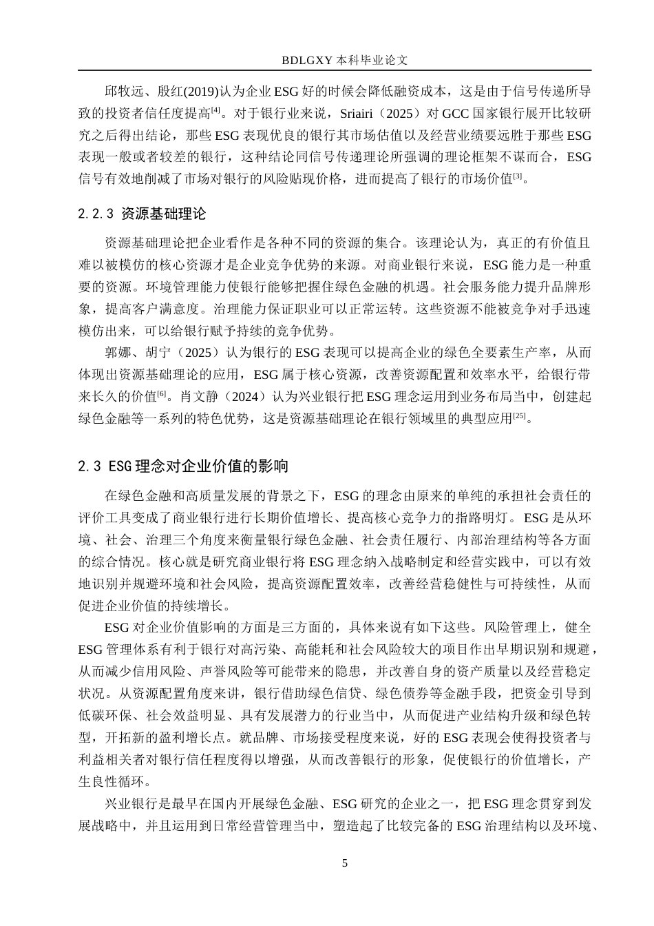 26年WH金融工程 兴业银行ESG表现对其市场价值的影响研究8.71-AI6.65(19316字).docx_第9页