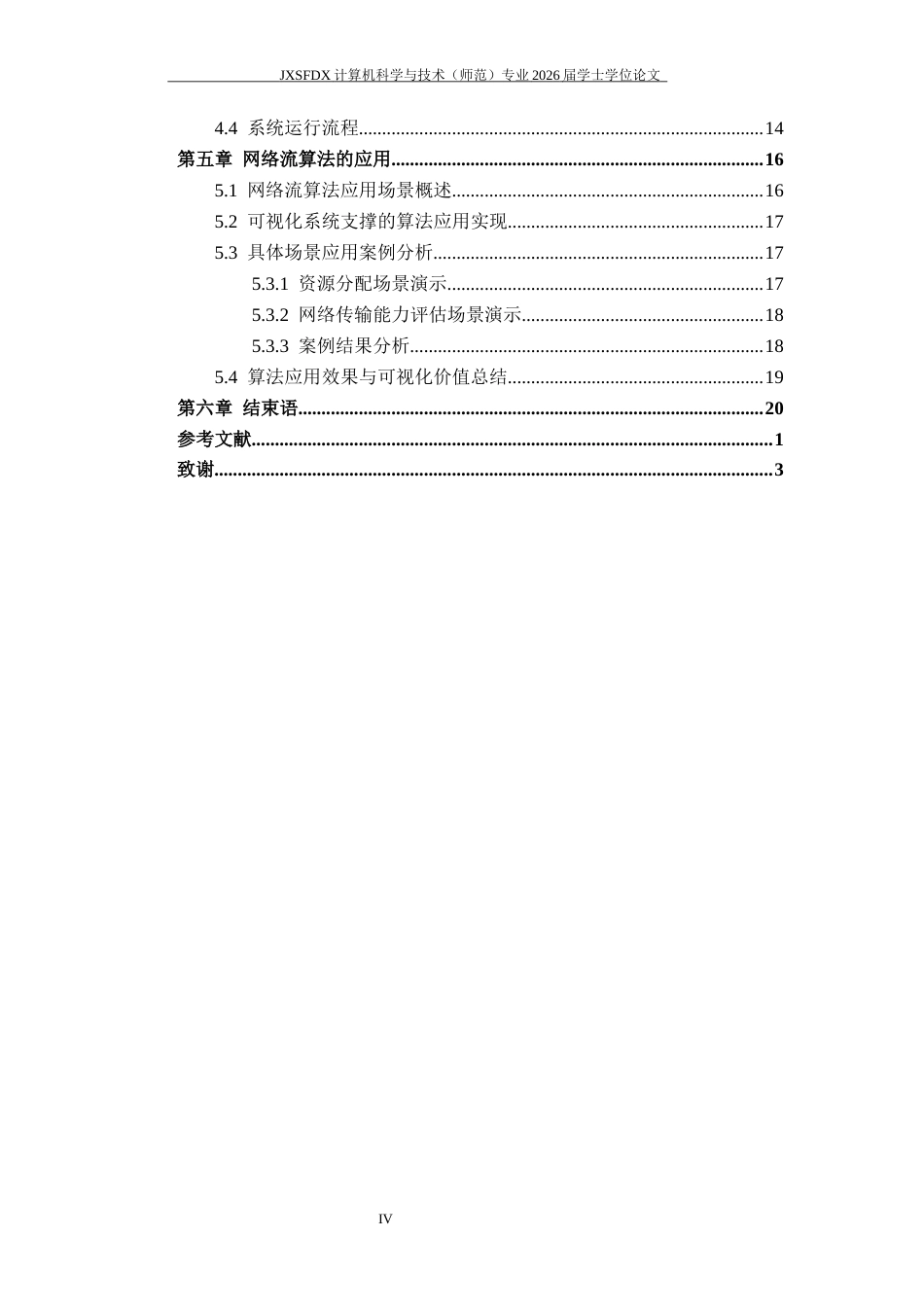 26年WH计算机科学与技术 最大流算法过程可视化与应用研究5.66-AI11.12-约17055字符.docx_第4页