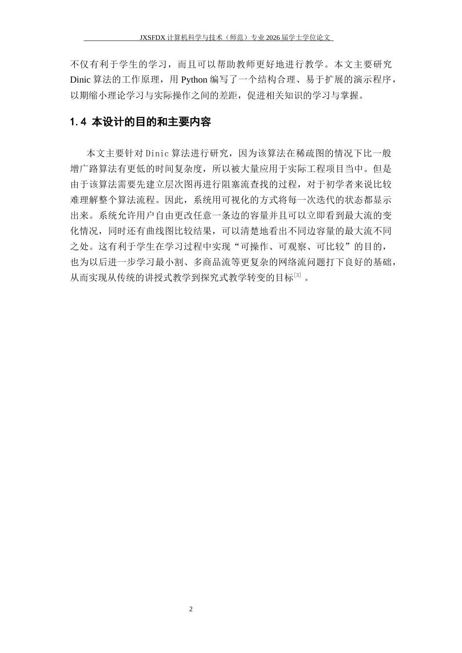 26年WH计算机科学与技术 最大流算法过程可视化与应用研究5.66-AI11.12-约17055字符.docx_第6页