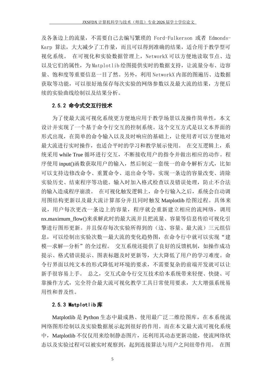 26年WH计算机科学与技术 最大流算法过程可视化与应用研究5.66-AI11.12-约17055字符.docx_第9页