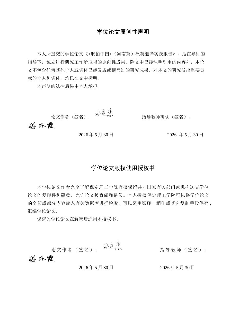 26年WH英语《航拍中国》（河南篇）汉英翻译实践报告(25007字).docx_第1页