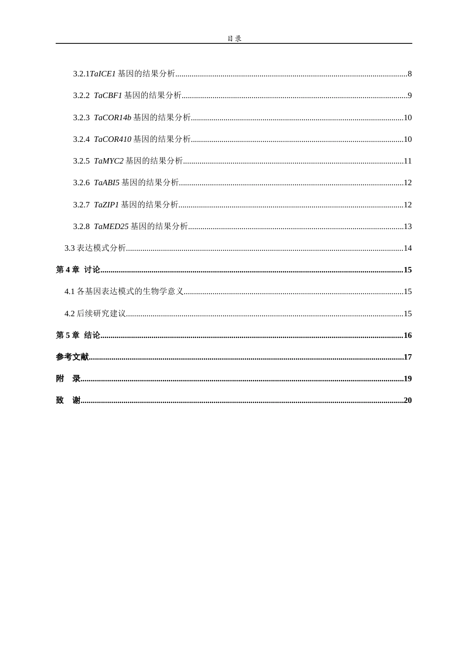 26年WH生物科学 小麦抗冻相关基因的表达分析6.58-AI9.55-约13869字符(11031字).docx_第5页