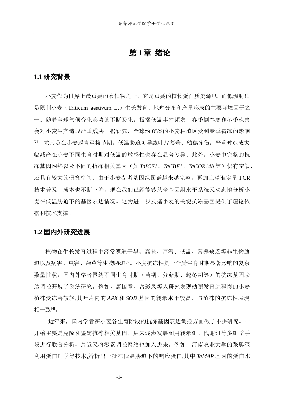 26年WH生物科学 小麦抗冻相关基因的表达分析6.58-AI9.55-约13869字符(11031字).docx_第6页