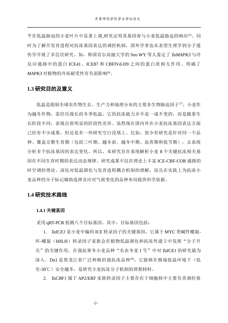 26年WH生物科学 小麦抗冻相关基因的表达分析6.58-AI9.55-约13869字符(11031字).docx_第7页