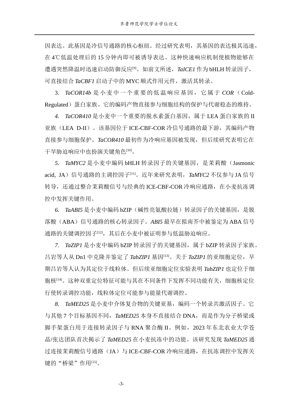 26年WH生物科学 小麦抗冻相关基因的表达分析6.58-AI9.55-约13869字符(11031字).docx_第8页