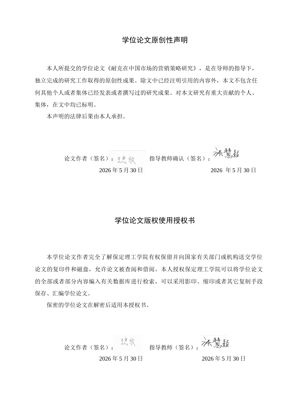 26年WH商务英语-耐克在中国的营销策略研究(12359字).docx_第1页