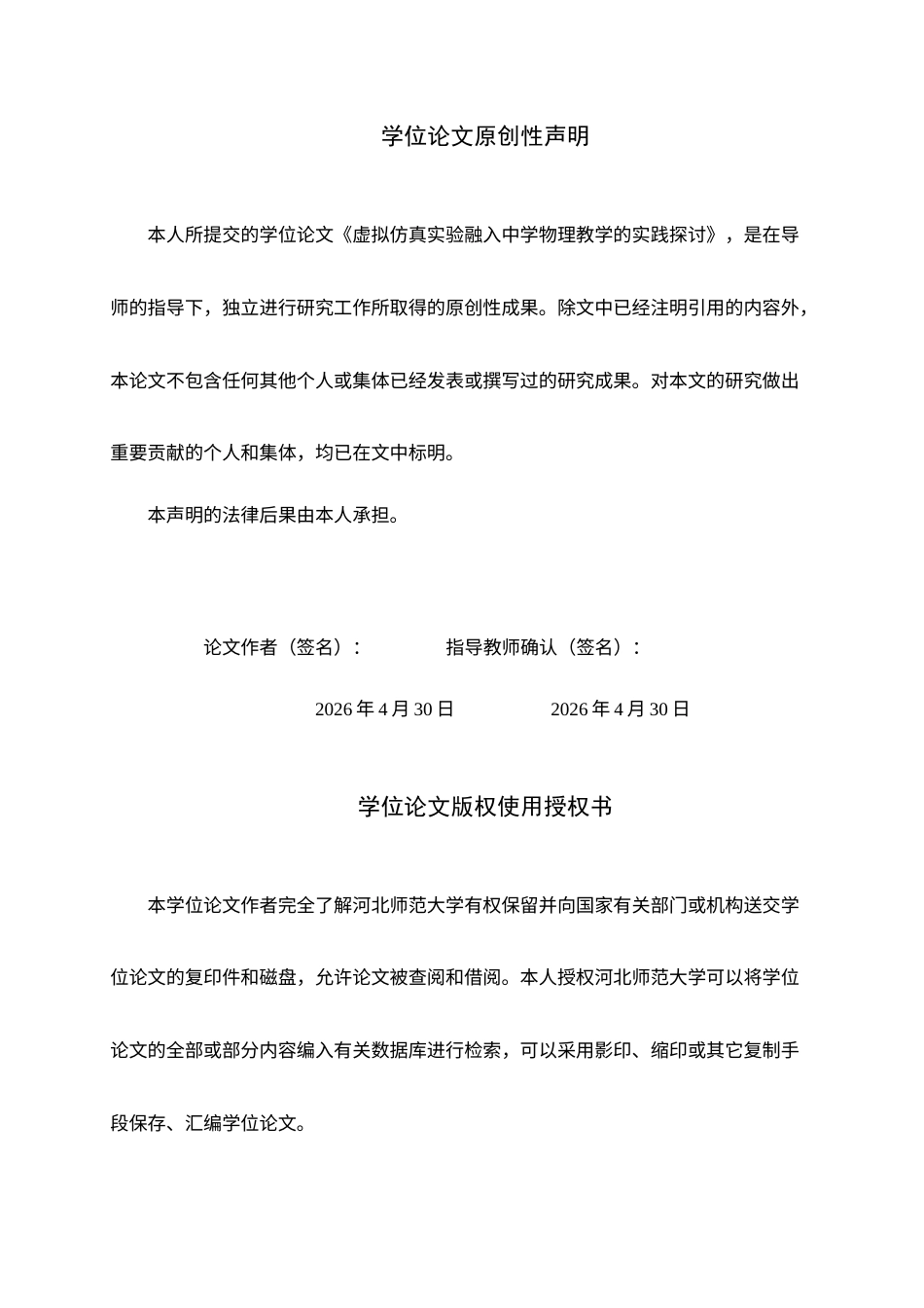 26年WH物理学 虚拟仿真实验在中学物理教学中的应用4.03-AI1.73-约16847字符.doc_第1页