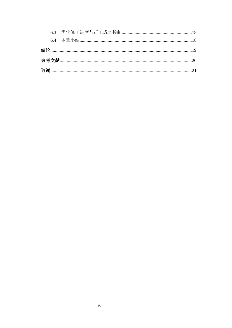 26年WH工程管理（专升本） 无锡孔雀城2号住宅楼施工成本偏差成因与控制对策研究3.75-AI4.07(16174字).docx_第4页