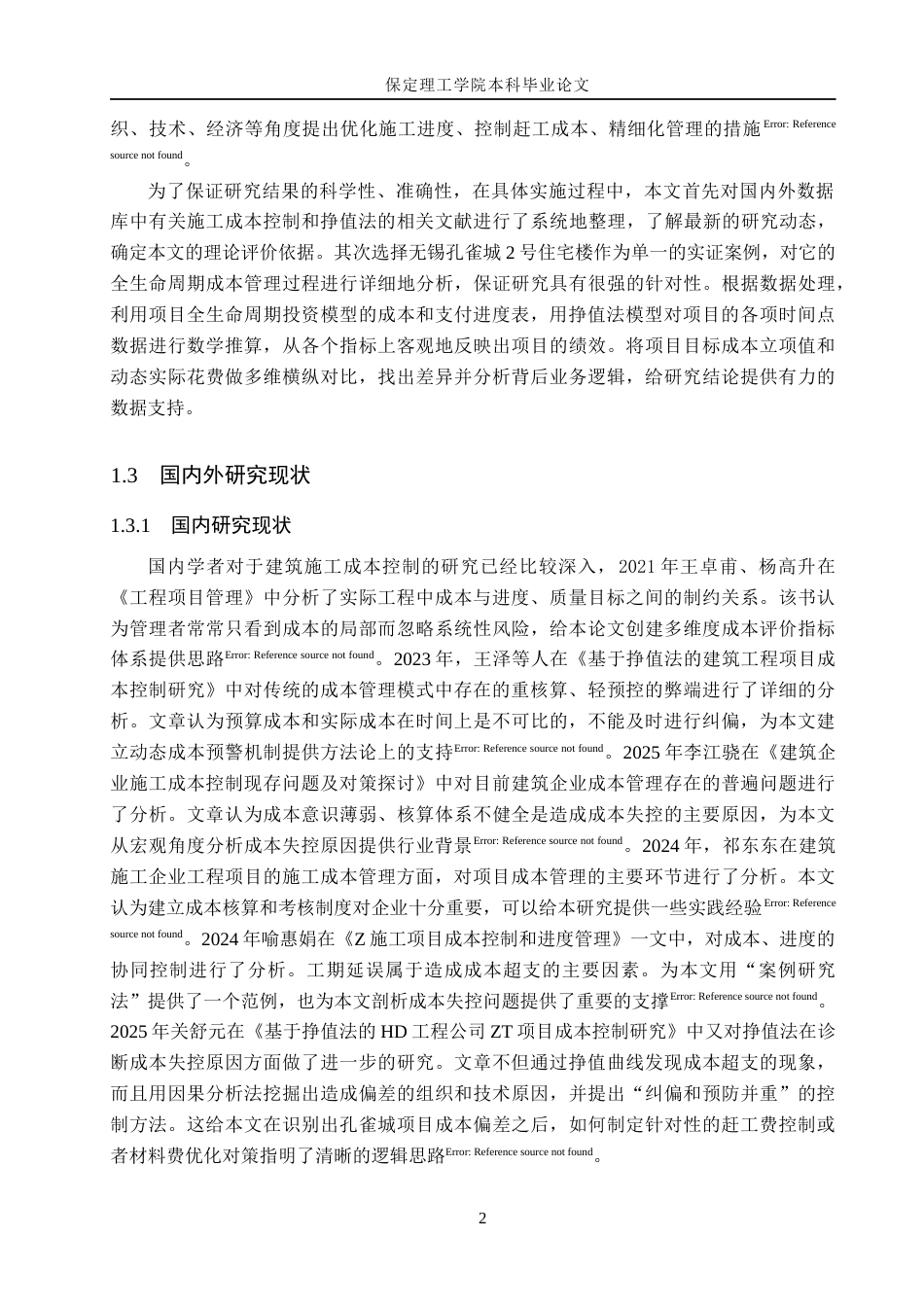 26年WH工程管理（专升本） 无锡孔雀城2号住宅楼施工成本偏差成因与控制对策研究3.75-AI4.07(16174字).docx_第6页
