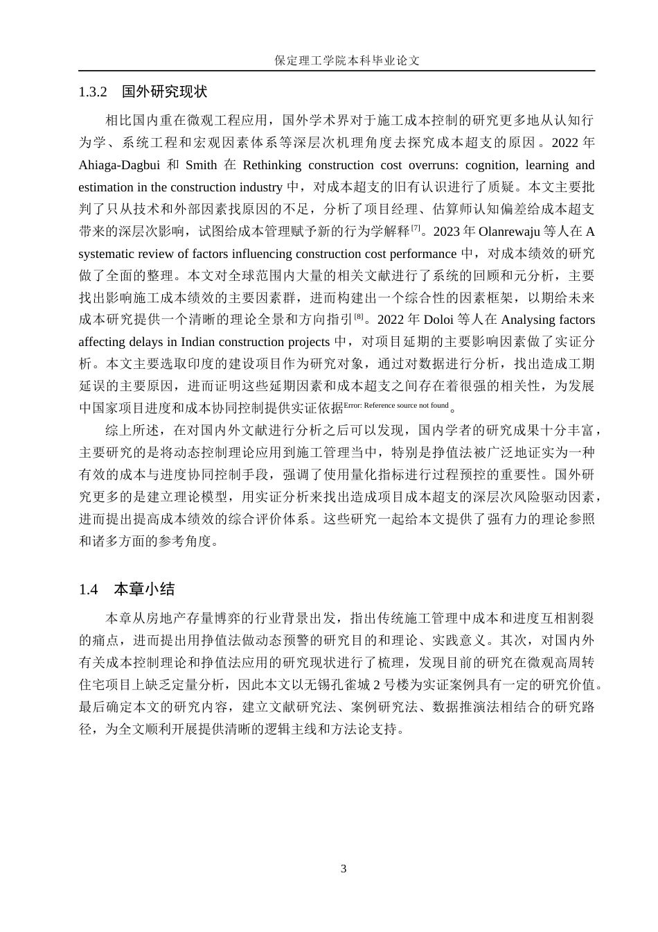 26年WH工程管理（专升本） 无锡孔雀城2号住宅楼施工成本偏差成因与控制对策研究3.75-AI4.07(16174字).docx_第7页