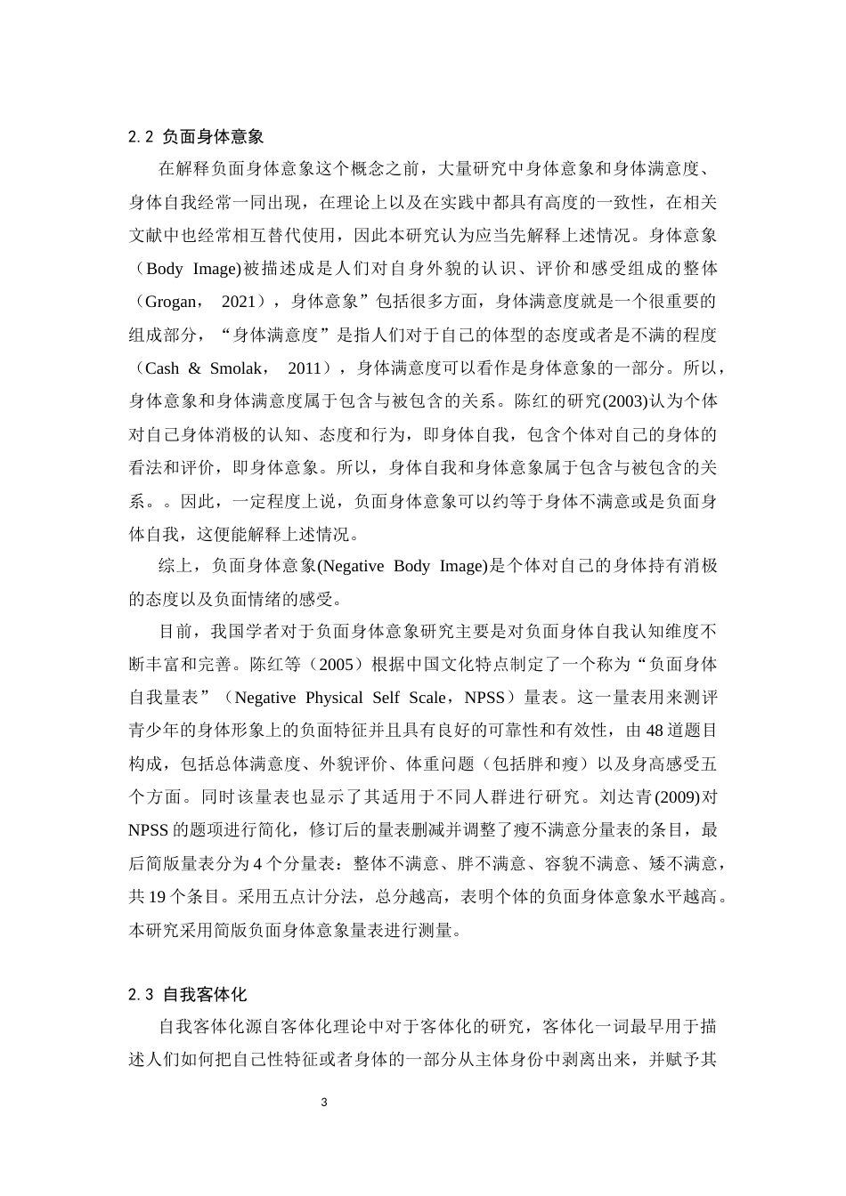 26年WH心理学(计量心理学) 媒体理想内化、自我客体化、负面身体意象对初中生社交焦虑的影响：基于潜在剖面分析21.88-AI14.69-约17234字符.docx_第6页