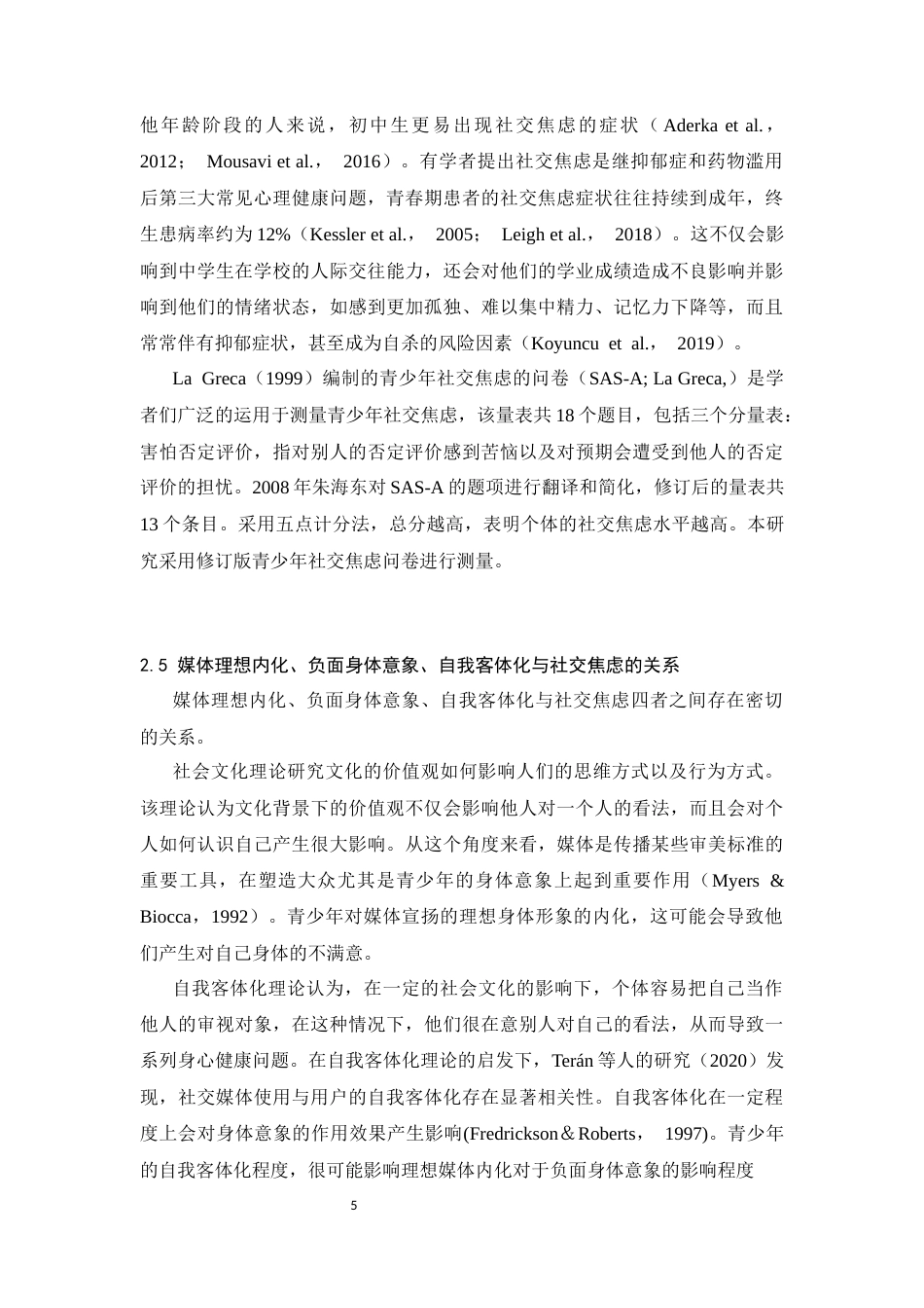 26年WH心理学(计量心理学) 媒体理想内化、自我客体化、负面身体意象对初中生社交焦虑的影响：基于潜在剖面分析21.88-AI14.69-约17234字符.docx_第8页