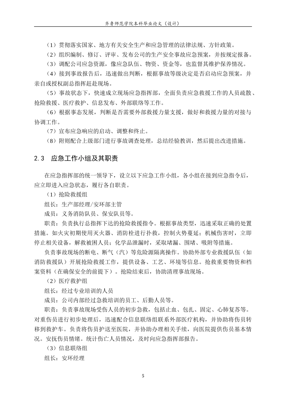 26年WH应急管理 山东龙口市安庆包装公司安全生产应急预案18.25-AI3.98-约11942字符(14369字).docx_第7页