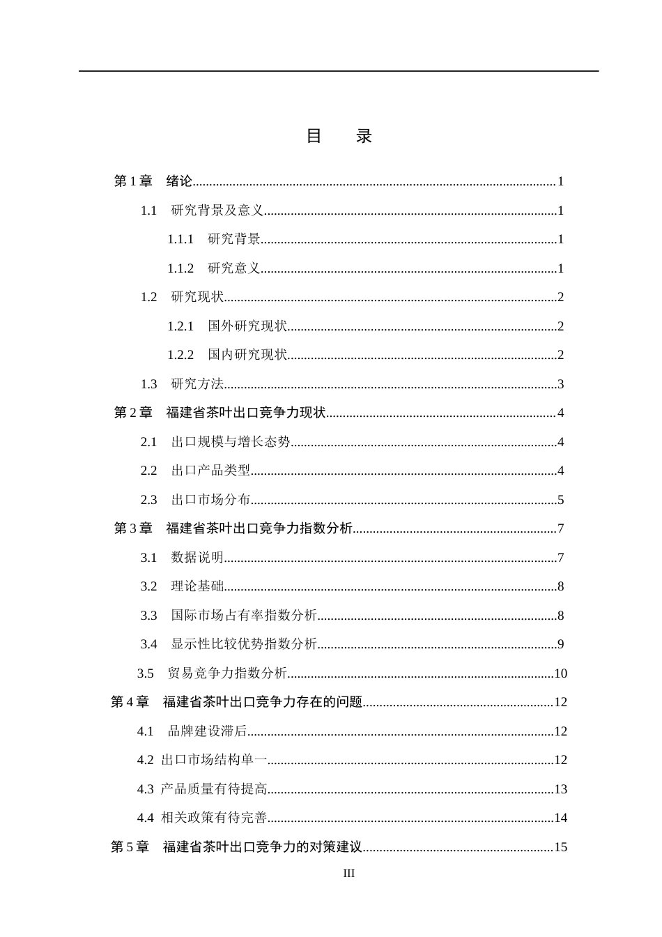26年WH国际经济与贸易 福建省茶叶出口竞争力研究17.06-AI4.83(16521字).docx_第3页