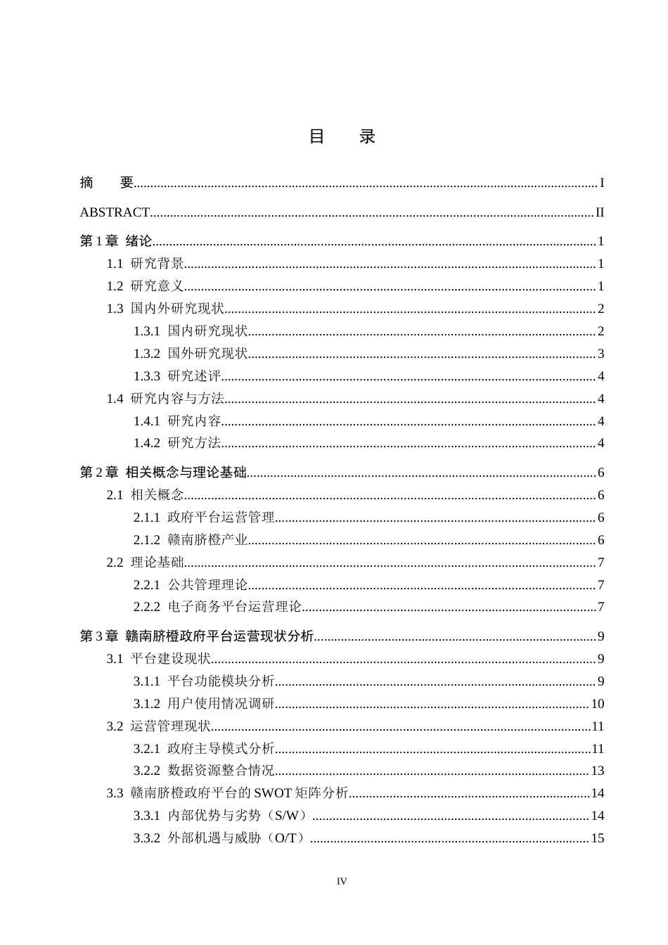 26年WH工商管理 赣南脐橙政府平台运营管理优化研究2.38-AI8.82(18293字).docx_第3页