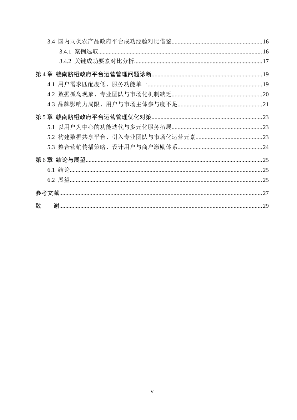 26年WH工商管理 赣南脐橙政府平台运营管理优化研究2.38-AI8.82(18293字).docx_第4页
