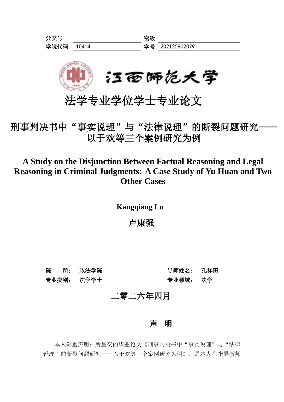 26年WH法学 以你知悉的若干刑事司法案例为例，评述我国当前法院判决书或裁定书中存在的法律逻辑问题（二）4.61-AI0.0-约18923字符.docx_第1页