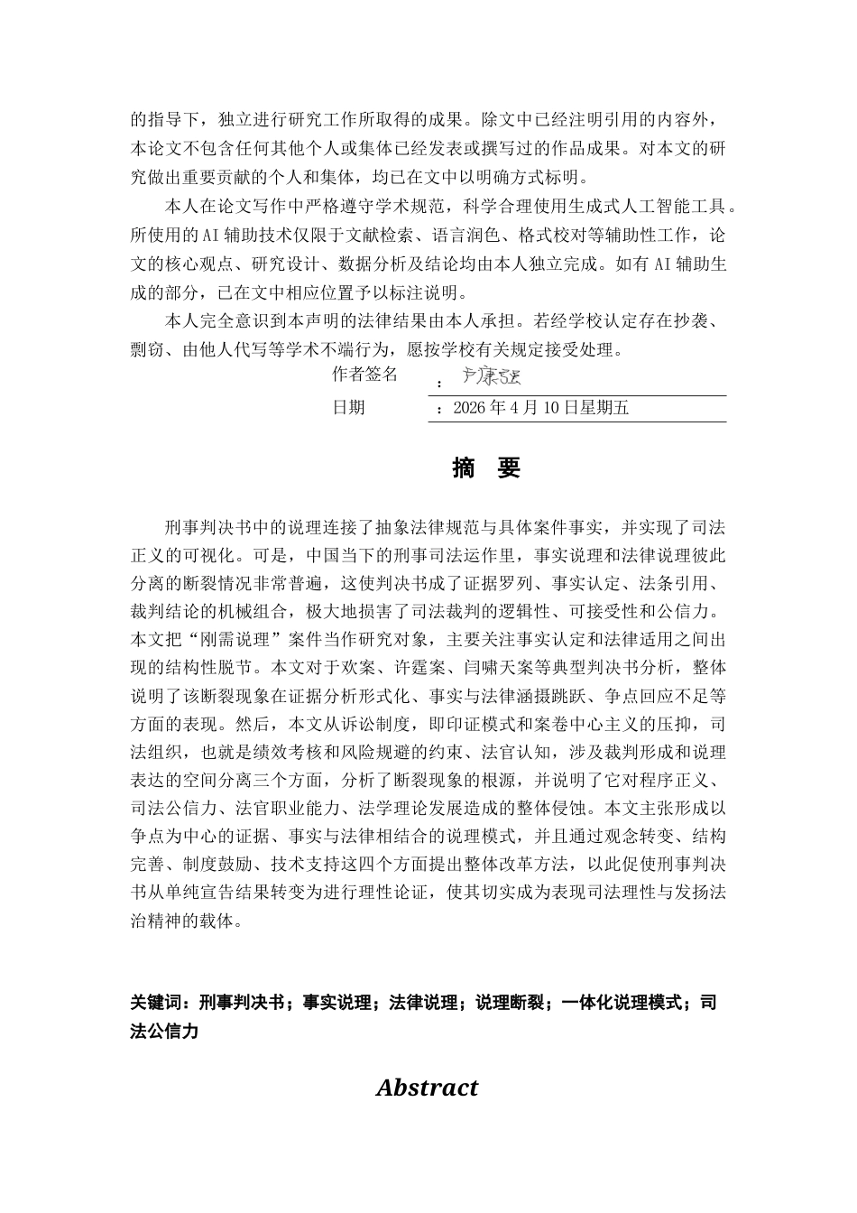 26年WH法学 以你知悉的若干刑事司法案例为例，评述我国当前法院判决书或裁定书中存在的法律逻辑问题（二）4.61-AI0.0-约18923字符.docx_第2页