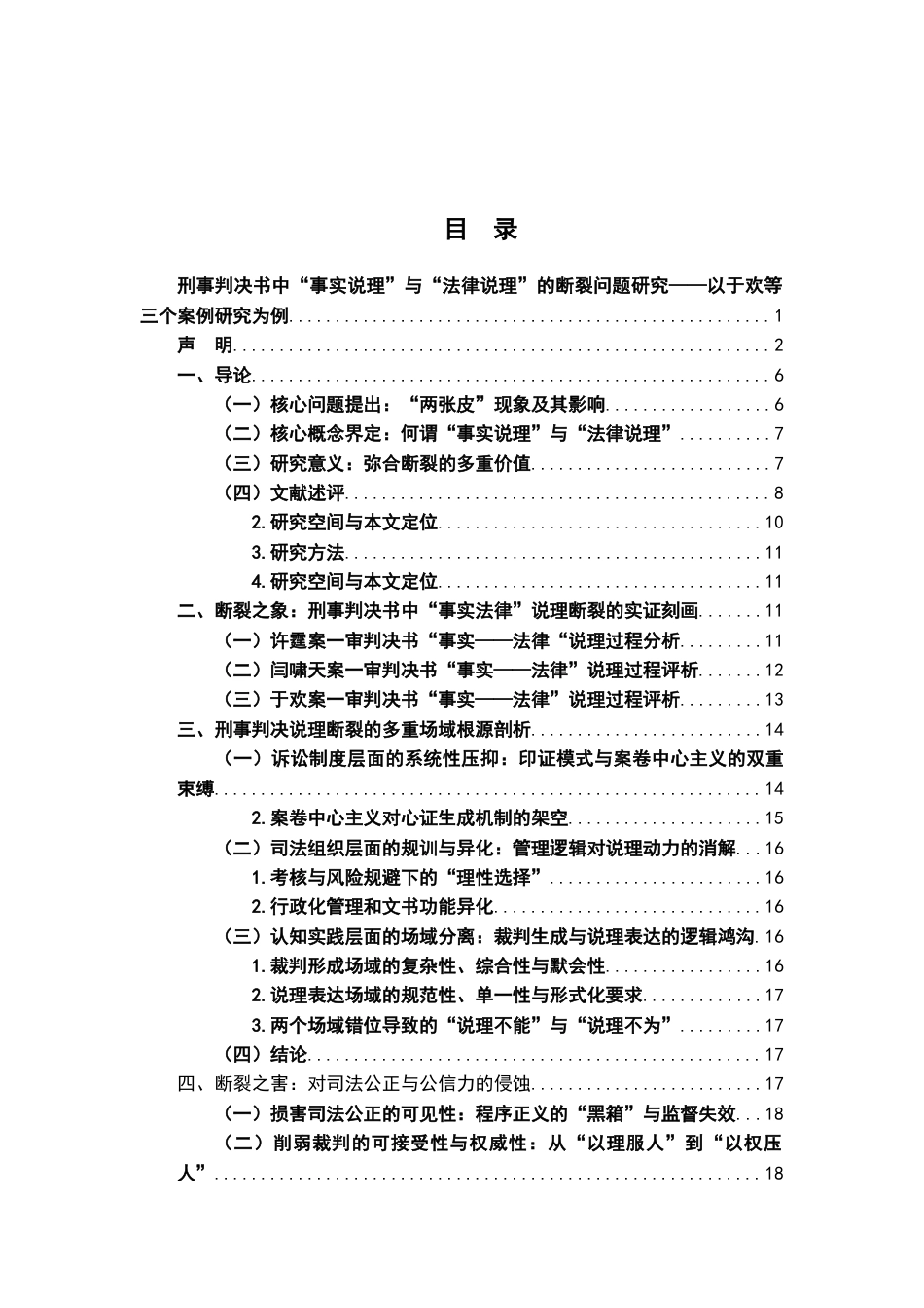 26年WH法学 以你知悉的若干刑事司法案例为例，评述我国当前法院判决书或裁定书中存在的法律逻辑问题（二）4.61-AI0.0-约18923字符.docx_第4页