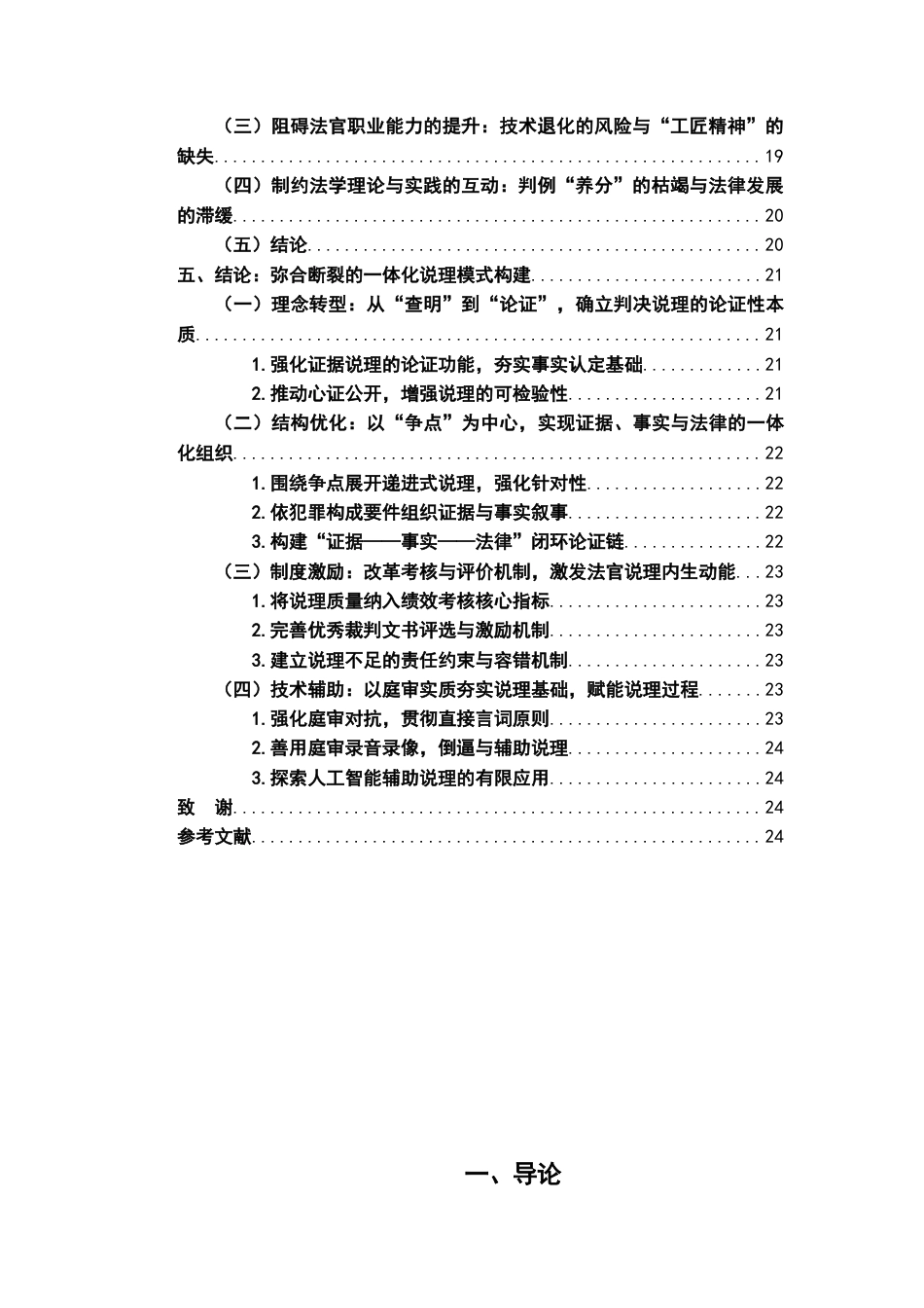 26年WH法学 以你知悉的若干刑事司法案例为例，评述我国当前法院判决书或裁定书中存在的法律逻辑问题（二）4.61-AI0.0-约18923字符.docx_第5页