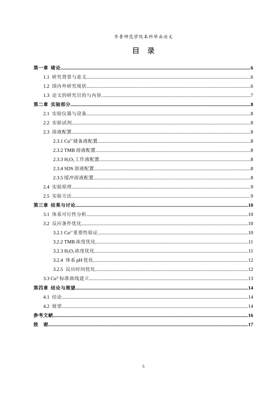 26年WH食品质量与安全 SDS增强TMB氧化速率用于Cu离子的检测方法研究8.8-AI5.53-约8387字符(7269字).docx_第3页
