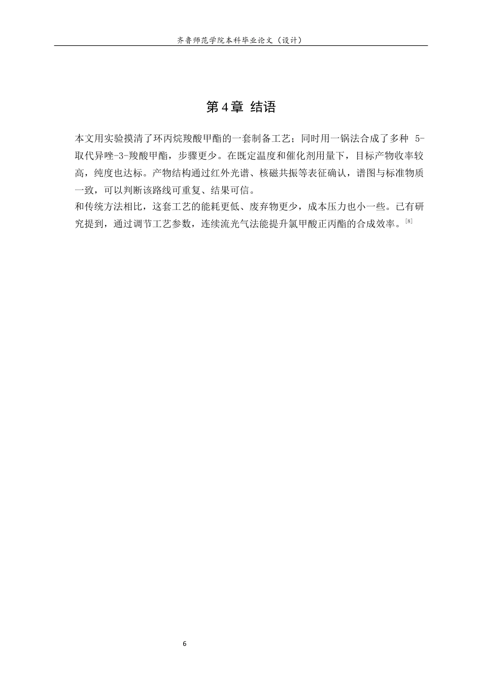 26年WH应用化学 一种环丙烷羧酸酯的合成11.81-AI-约6382字符(5666字).docx_第10页