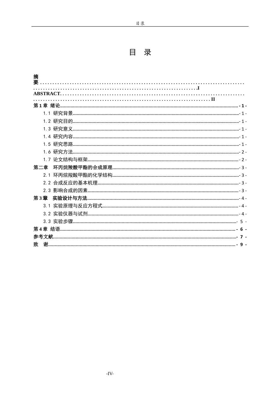 26年WH应用化学 一种环丙烷羧酸酯的合成11.81-AI-约6382字符(5666字).docx_第3页