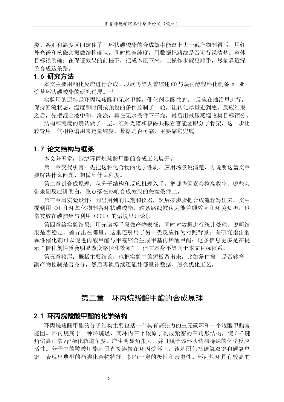 26年WH应用化学 一种环丙烷羧酸酯的合成11.81-AI-约6382字符(5666字).docx_第6页