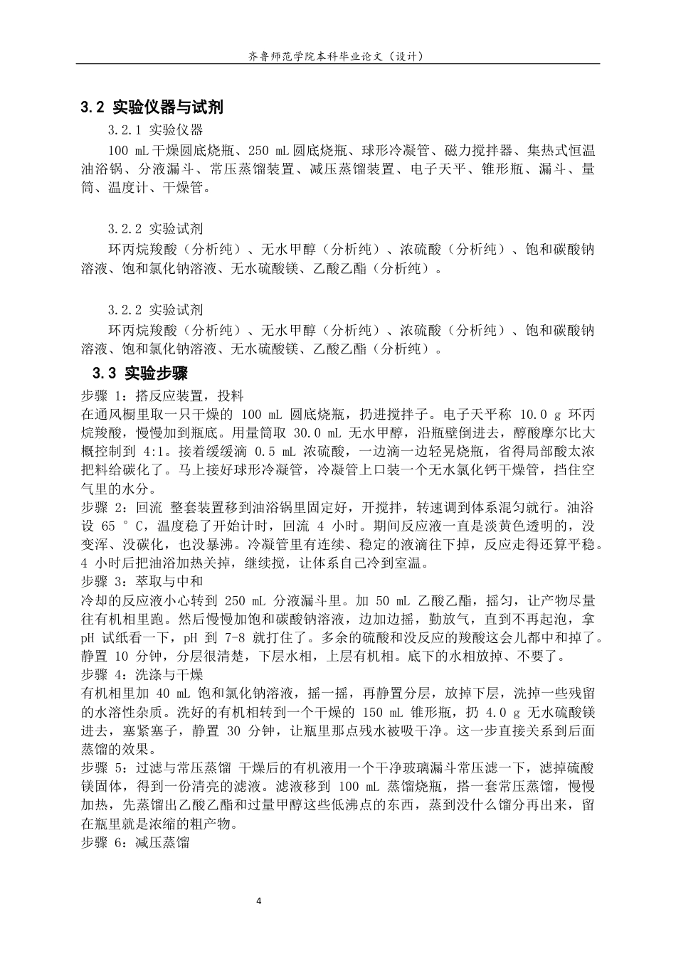 26年WH应用化学 一种环丙烷羧酸酯的合成11.81-AI-约6382字符(5666字).docx_第8页