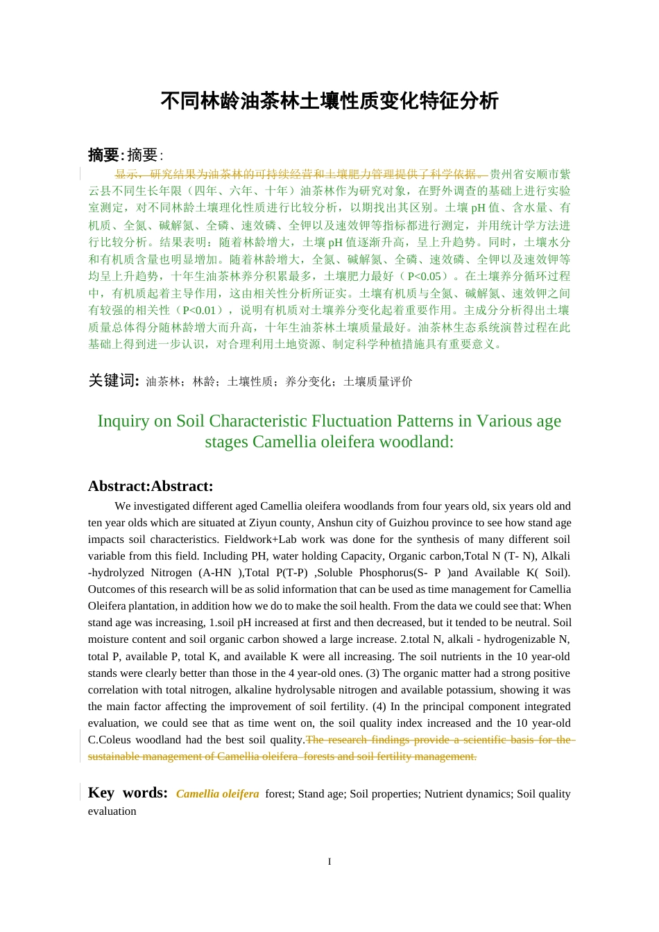 26年WH资源环境科学 不同林龄油茶林土壤性质变化特征分析2.18-AI29.82-约7685字符.docx_第1页