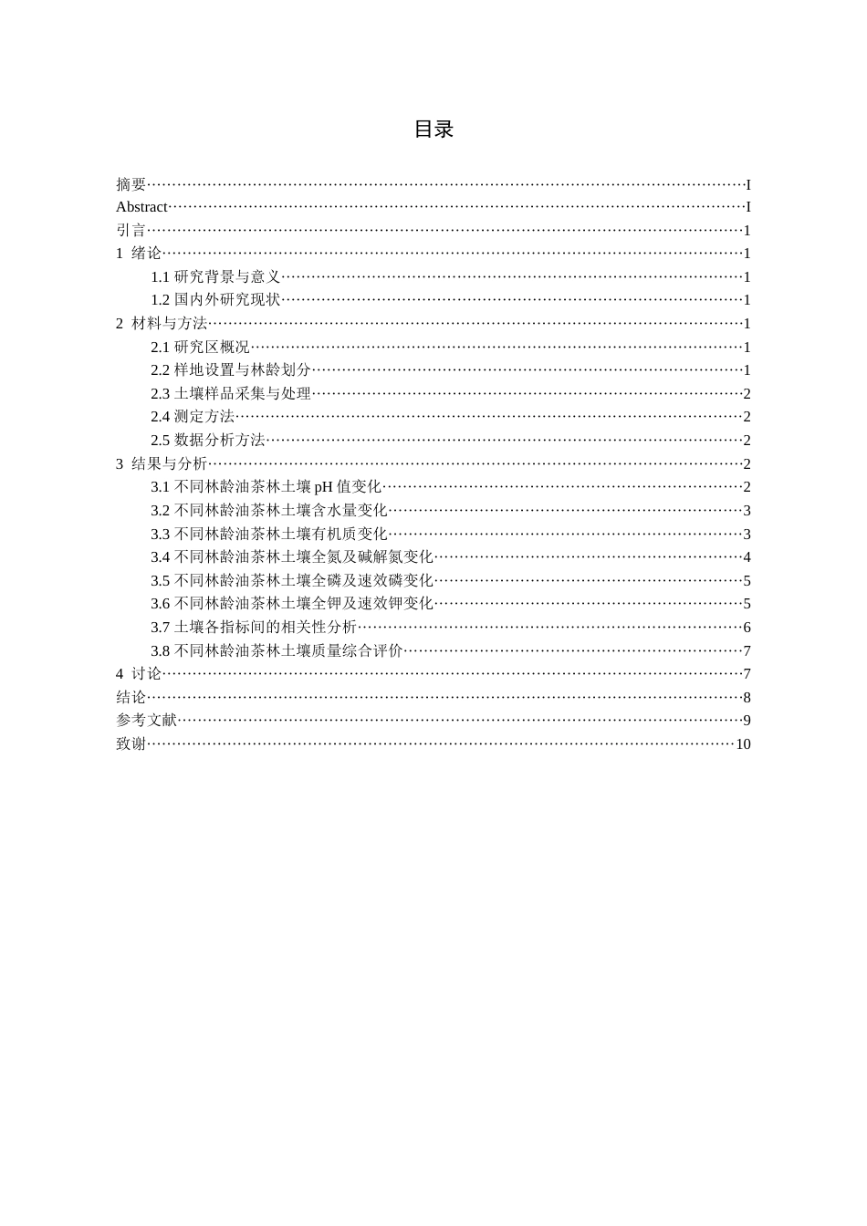 26年WH资源环境科学 不同林龄油茶林土壤性质变化特征分析2.18-AI29.82-约7685字符.docx_第2页