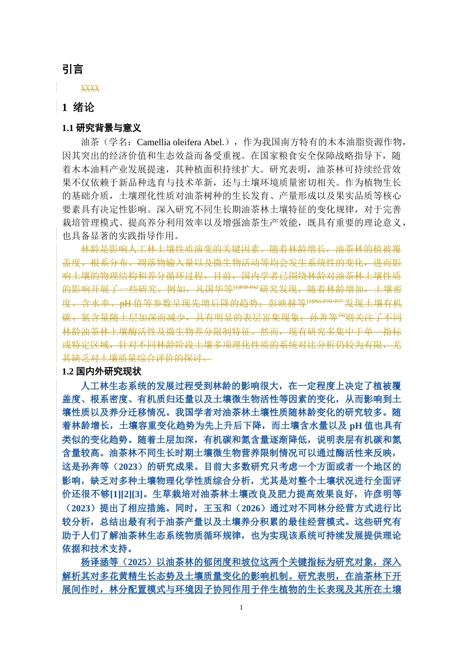 26年WH资源环境科学 不同林龄油茶林土壤性质变化特征分析2.18-AI29.82-约7685字符.docx_第3页