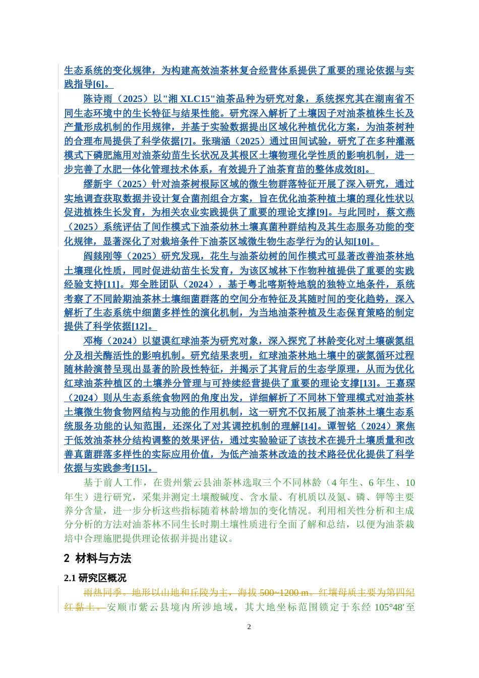 26年WH资源环境科学 不同林龄油茶林土壤性质变化特征分析2.18-AI29.82-约7685字符.docx_第4页