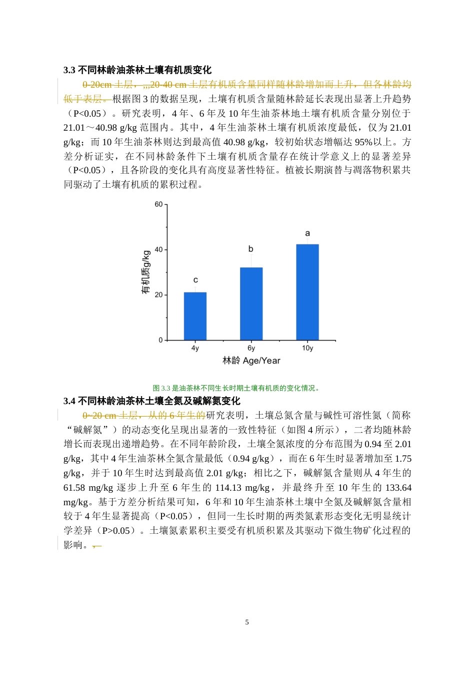 26年WH资源环境科学 不同林龄油茶林土壤性质变化特征分析2.18-AI29.82-约7685字符.docx_第7页