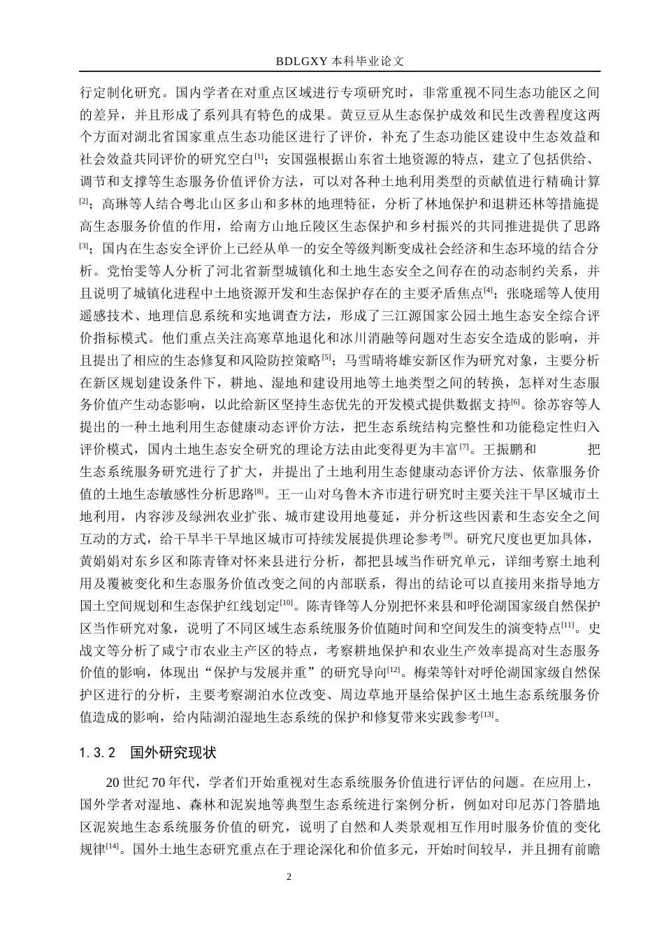 26年WH土地资源管理本科 张家口市土地生态系统服务价值评价20.51-AI0.79(14049字).docx_第5页