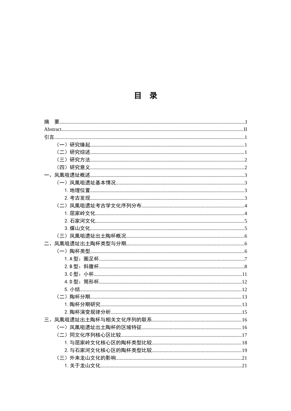 26年WH文物与博物馆学 湖北襄阳凤凰咀遗址出土陶杯类型研究7.09-AI20.61_1-约25985字符.docx_第4页
