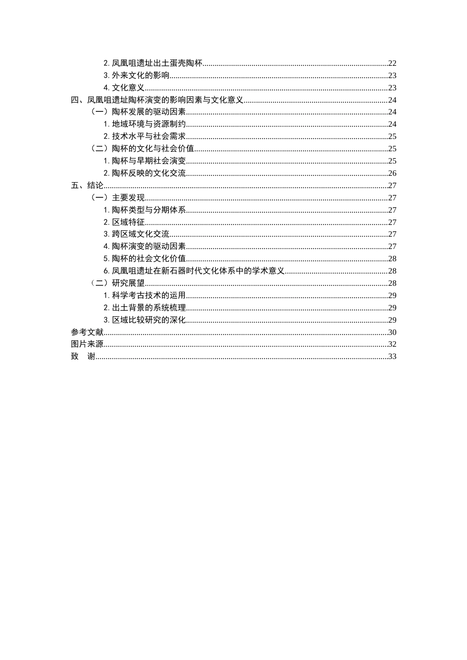 26年WH文物与博物馆学 湖北襄阳凤凰咀遗址出土陶杯类型研究7.09-AI20.61_1-约25985字符.docx_第5页