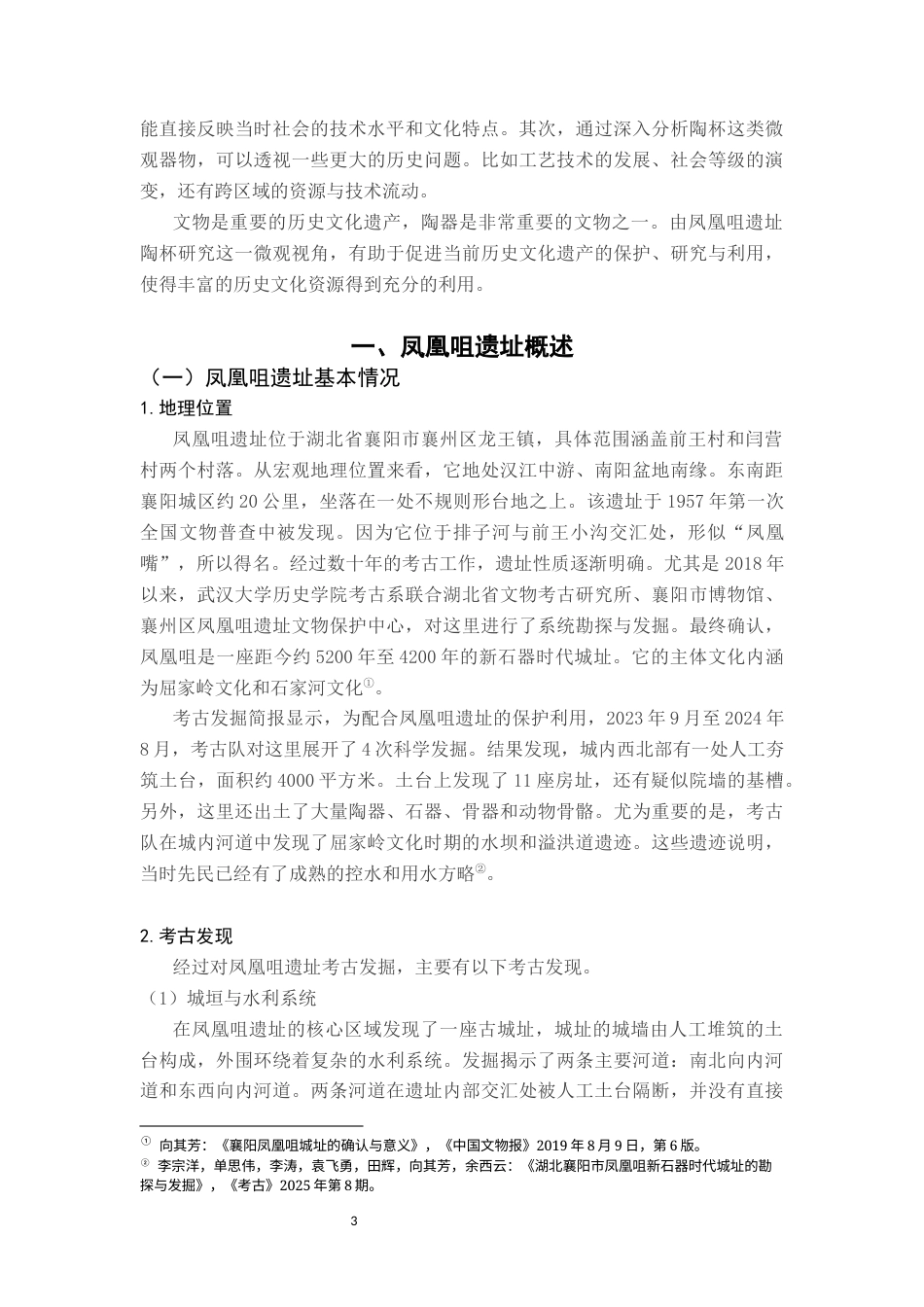 26年WH文物与博物馆学 湖北襄阳凤凰咀遗址出土陶杯类型研究7.09-AI20.61_1-约25985字符.docx_第8页