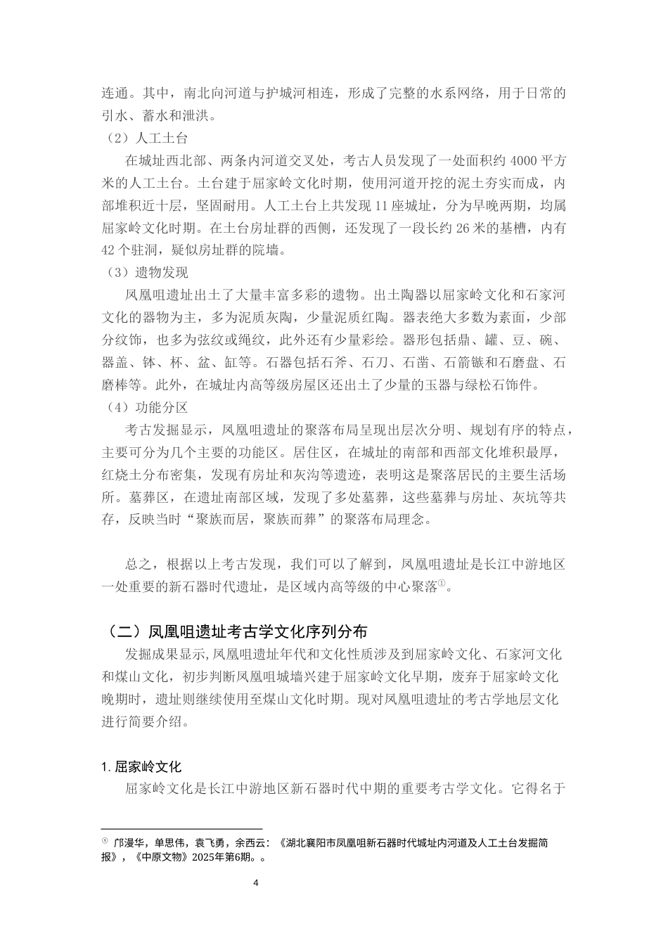 26年WH文物与博物馆学 湖北襄阳凤凰咀遗址出土陶杯类型研究7.09-AI20.61_1-约25985字符.docx_第9页