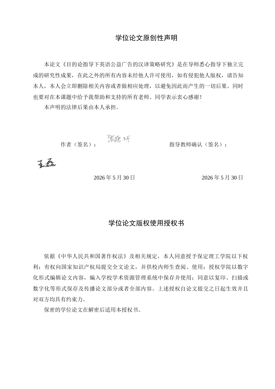 26年WH英语 目的论指导下英语公益广告的汉译策略研究docx(2)-18批注(14244字).docx_第1页