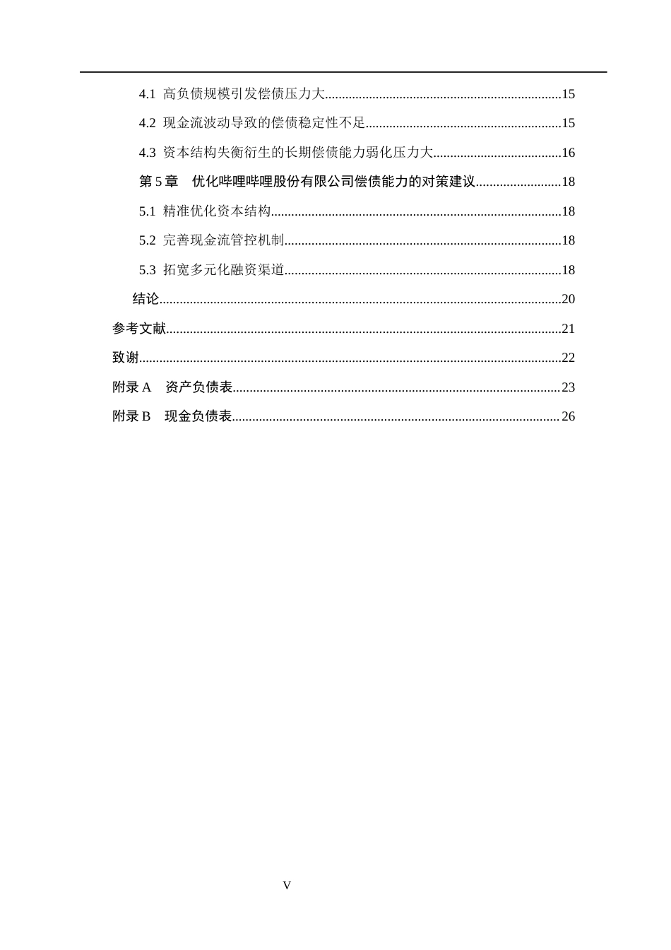 26年WH会计学  哔哩哔哩股份有限公司偿债能力分析9.75-AI8.79(20367字).docx_第5页
