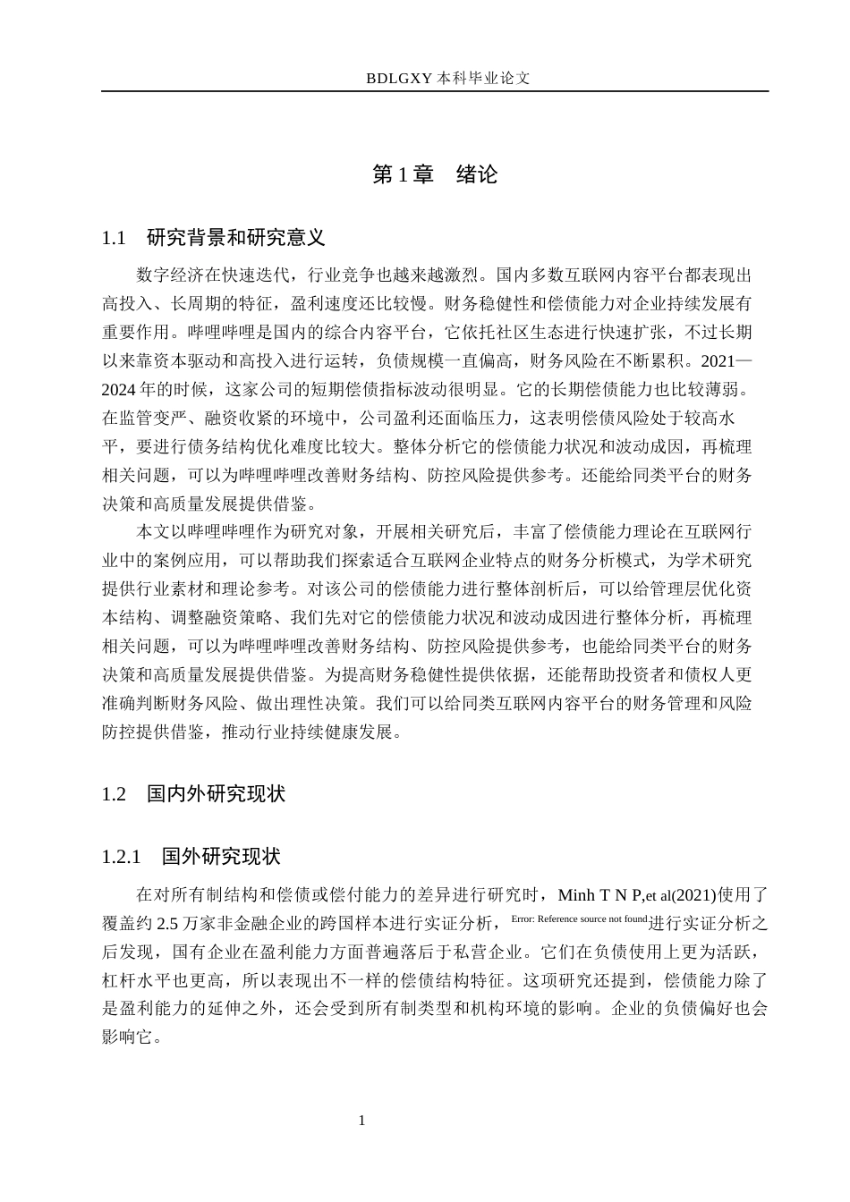 26年WH会计学  哔哩哔哩股份有限公司偿债能力分析9.75-AI8.79(20367字).docx_第6页